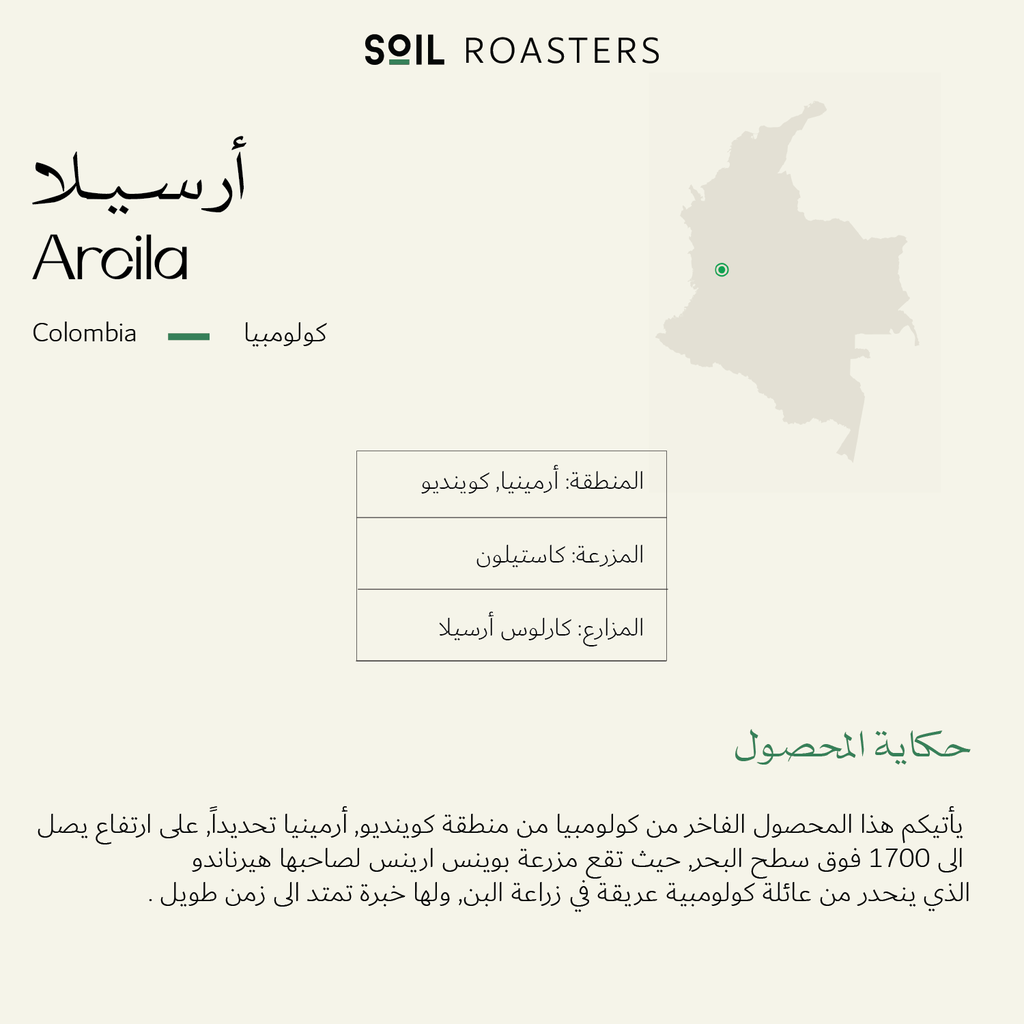 Colombia - Arcila (Luxury Lot) - Soil Roastery 