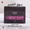 Arriyadh Roaster Box for espresso