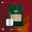 Arriyadh Roaster Box for espresso