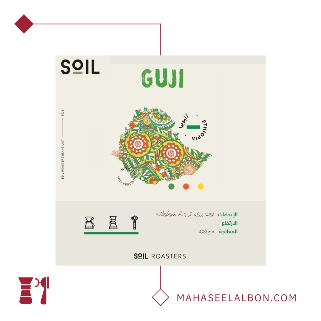 إثيوبيا - قوجي -٢٥٠  جرام -  محمصة سويل