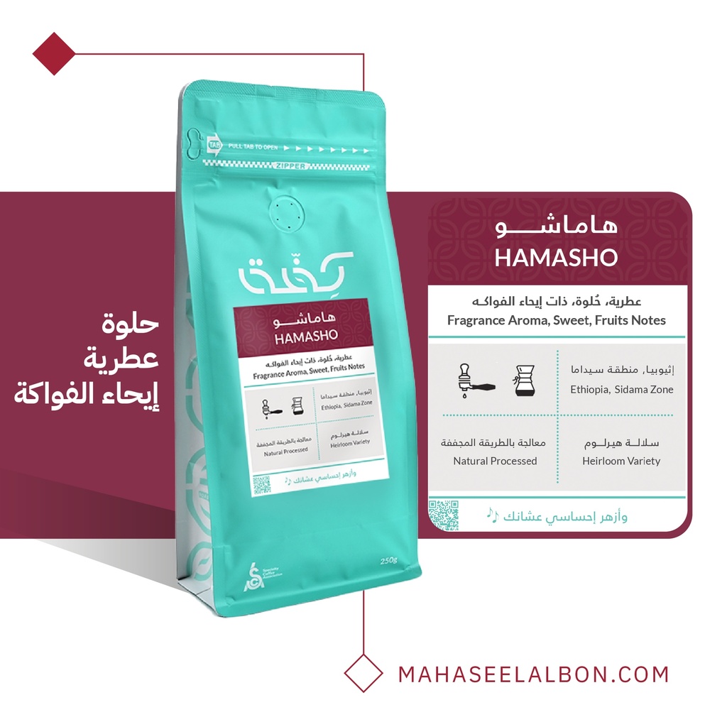 Ethiopia - Hamasho - 250g - Kiffa Roastery  