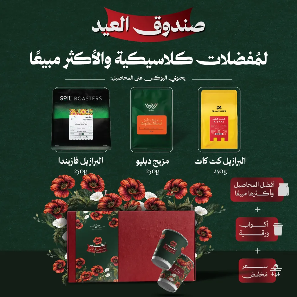  صندوق العيد الكلاسيكي الأكثر مبيعًا