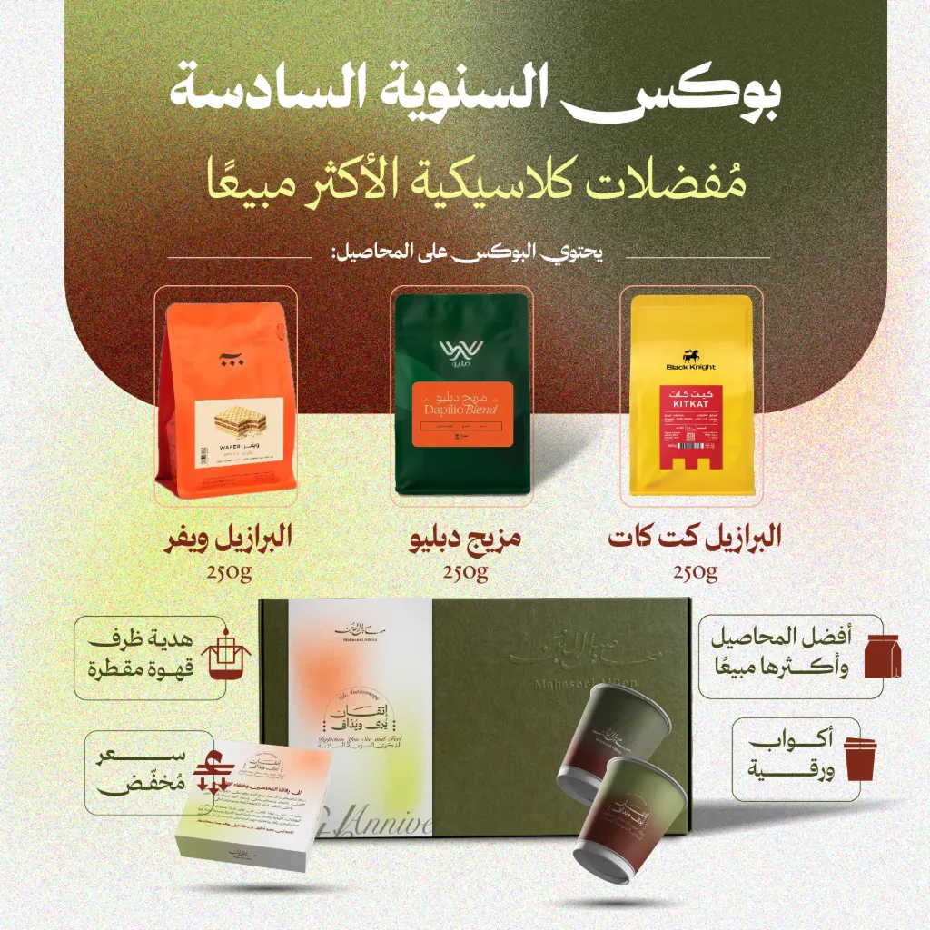 البوكس الكلاسيكي الأكثر مبيعًا للسنوية السادسة