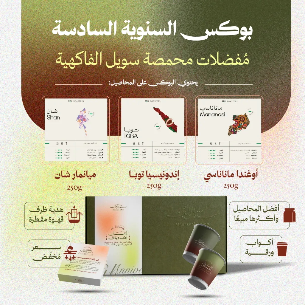 بوكس سويل الفاكهي للسنوية السادسة