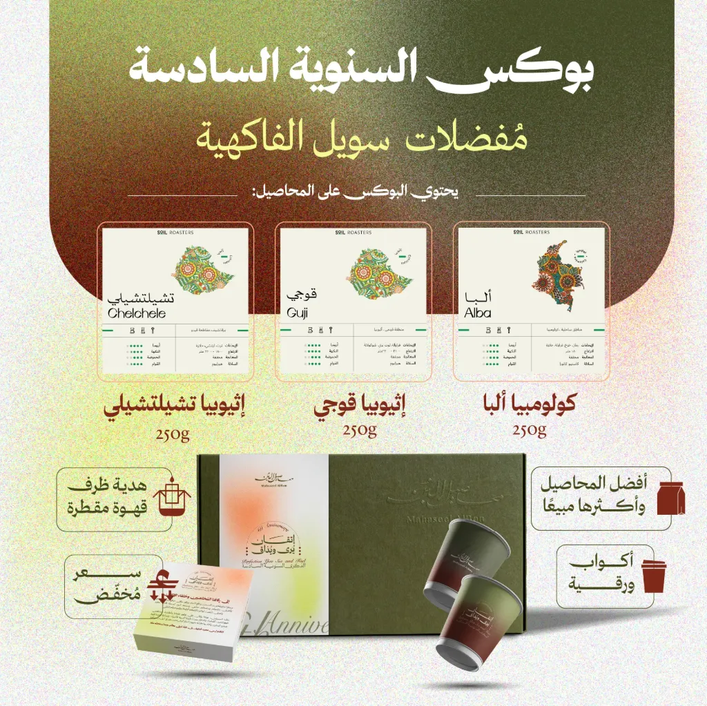 بوكس سويل الفاكهي للسنوية السادسة