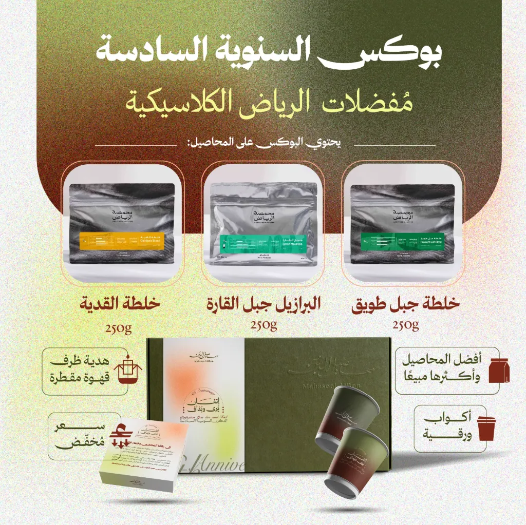 بوكس الرياض الكلاسيكي للسنوية السادسة