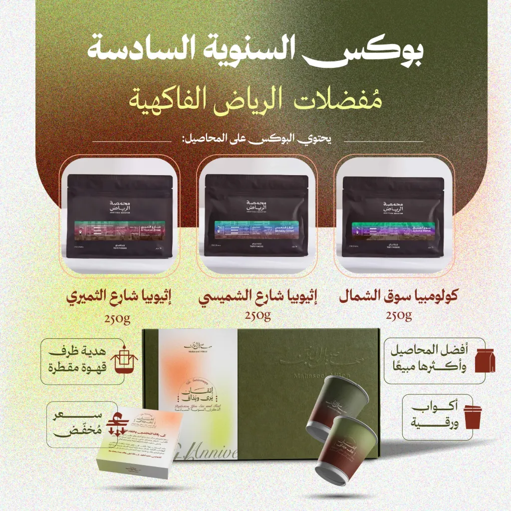 (5) Arriyadh Fruity 6th Anniversary Box