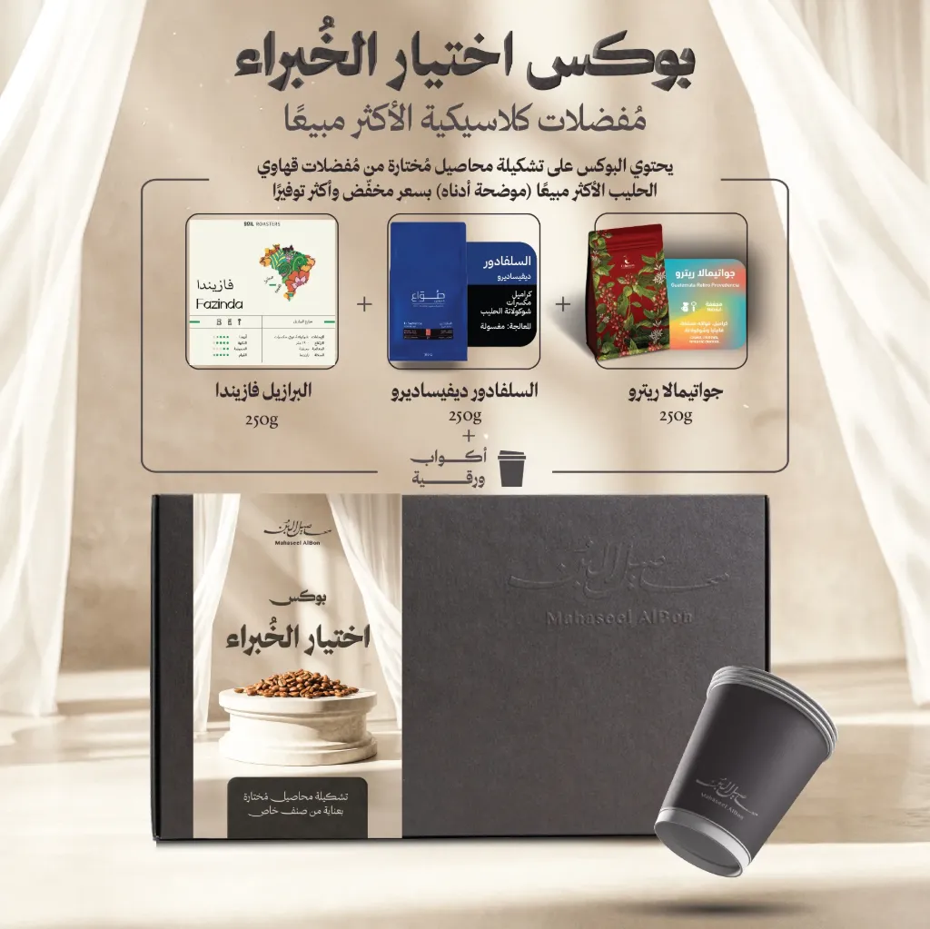 بوكس اختيار الخبراء مفضلات قهاوي الحليب الأكثر مبيعًا 