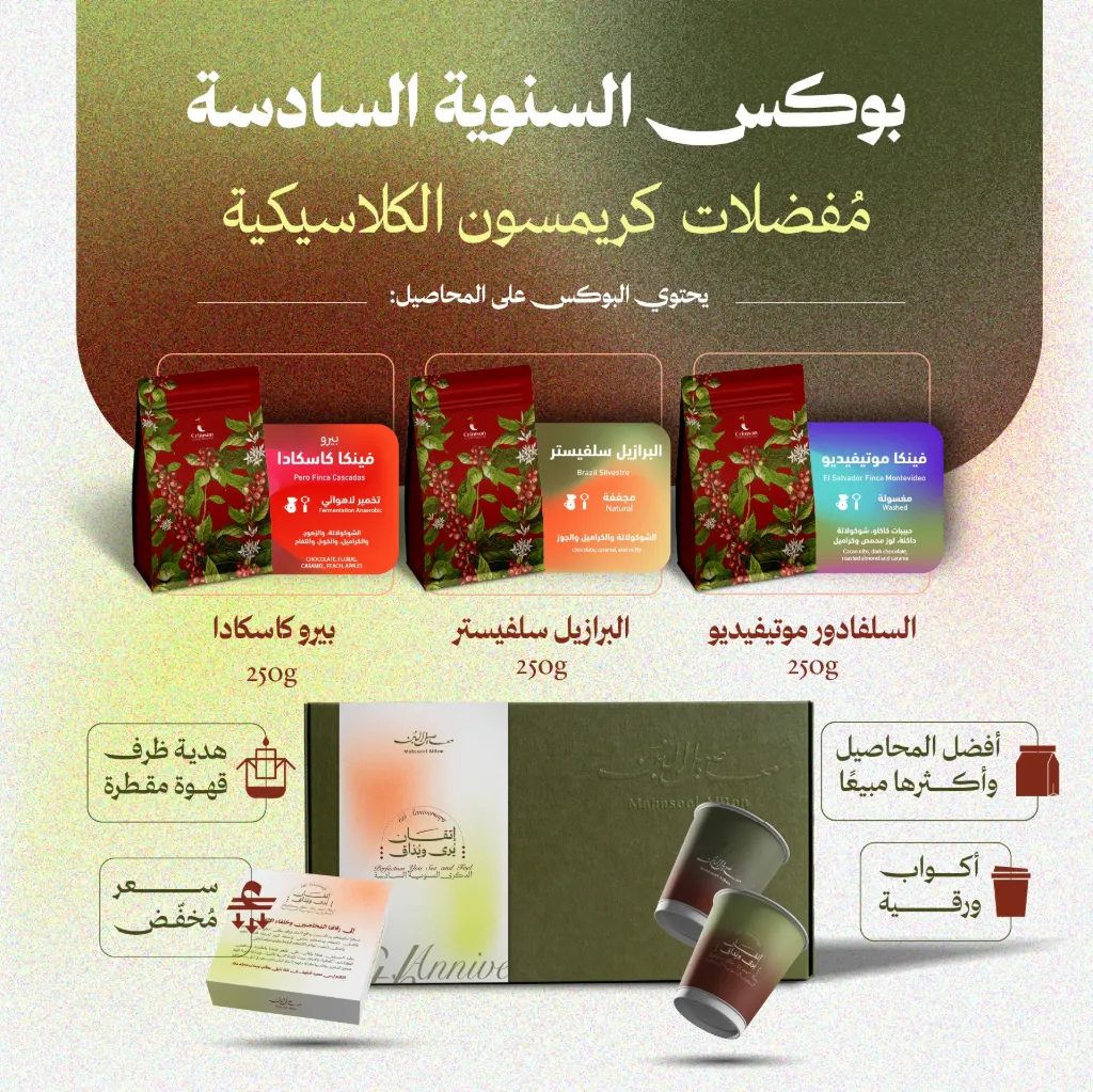 بوكس كريمسون الكلاسيكي للسنوية السادسة