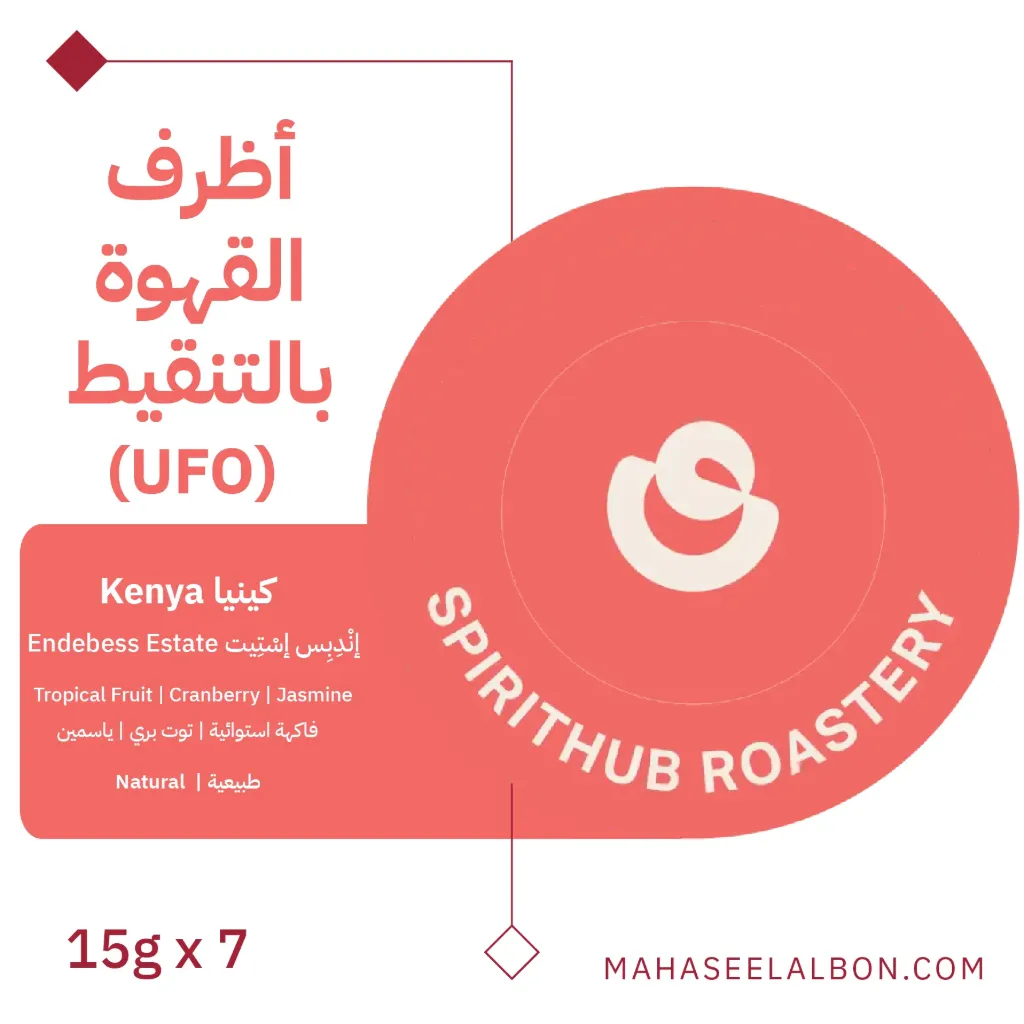 Coffee envelopes (7 envelopes) UFO Kenya endebess- Spirit Hub Roastery