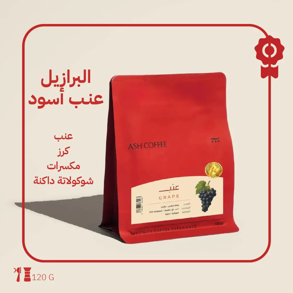 Brazil - Black Grape(Premium Lot)- 120g - Ash Roaster