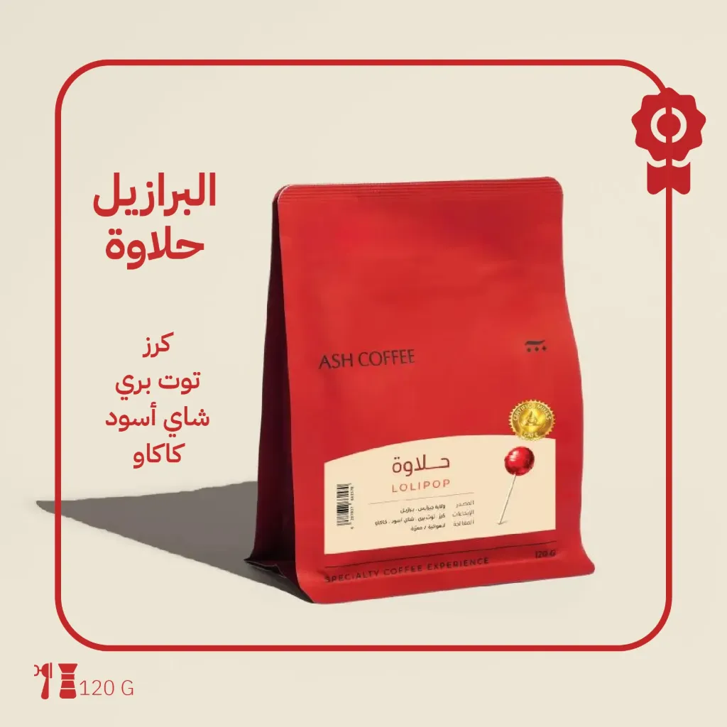 Brazil- Lolipop(Premium Lot)- 120g - Ash Roaster
