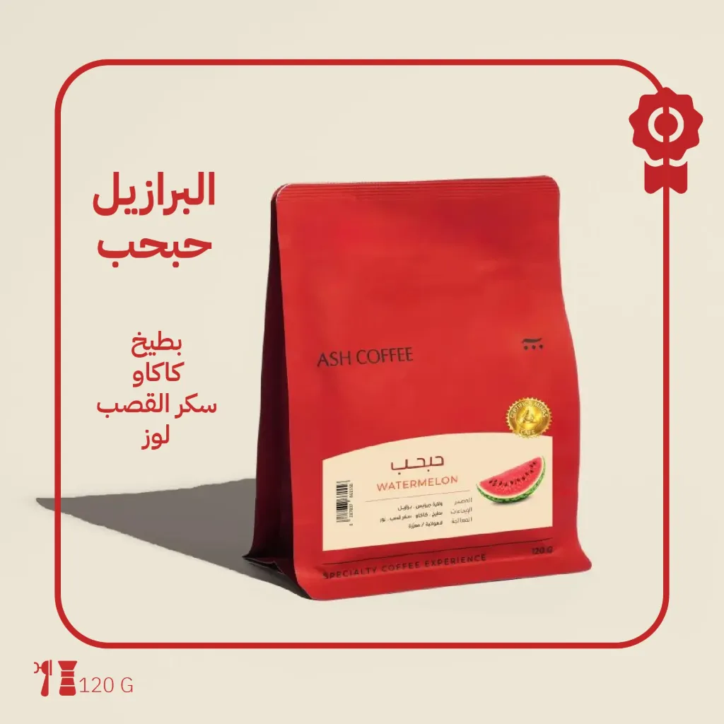 البرازيل - حبحب ( محصول فاخرة) - ١٢٠جرام - محمصة آش