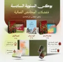 (9) Omani Roasters' Favorites 6th Anniversary Box 