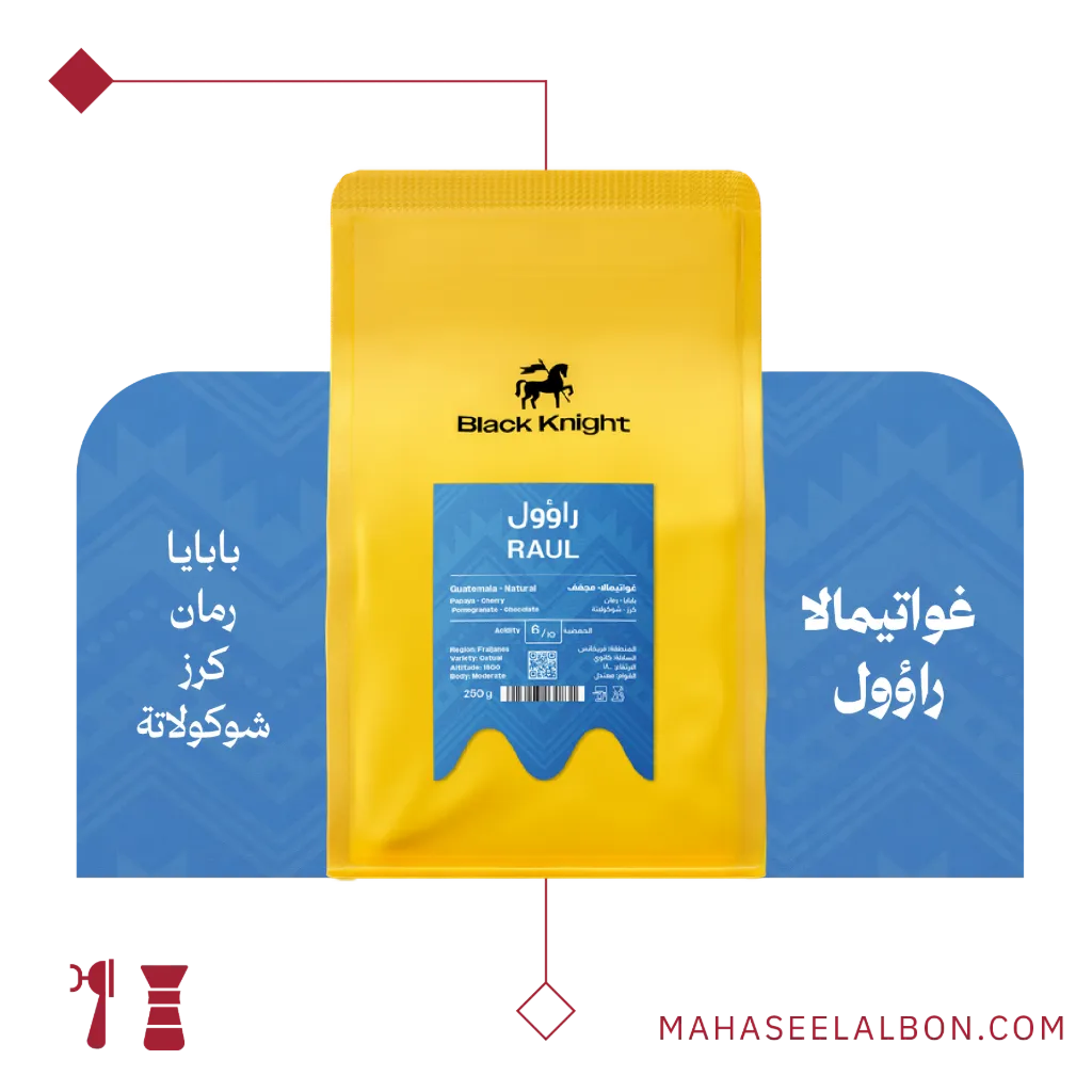 غواتيمالا - راؤول - ١كيلو - محمصة الفارس الأسود