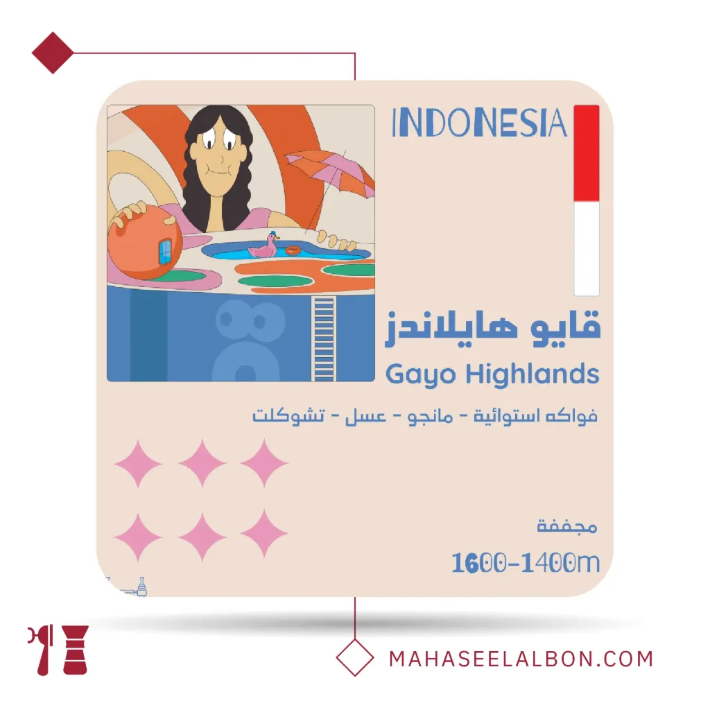  إندونيسيا - قايو هايلاندز - ٢٥٠ جرام - محمصة أولالا