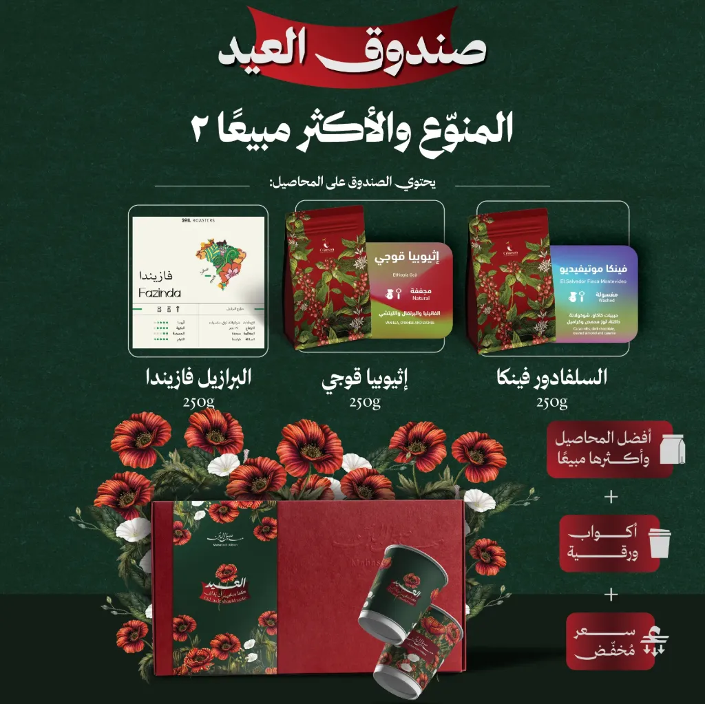 صندوق العيد المنوّع الأكثر مبيعاً ٢