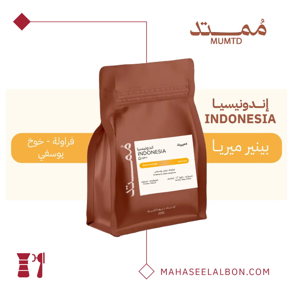 إندونيسيا - بينير ميريا - ٢٥٠جرام - محمصة مُمتد