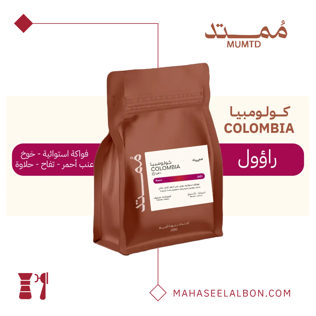 كولومبيا - راؤول - ٢٥٠جرام - محمصة مُمتد