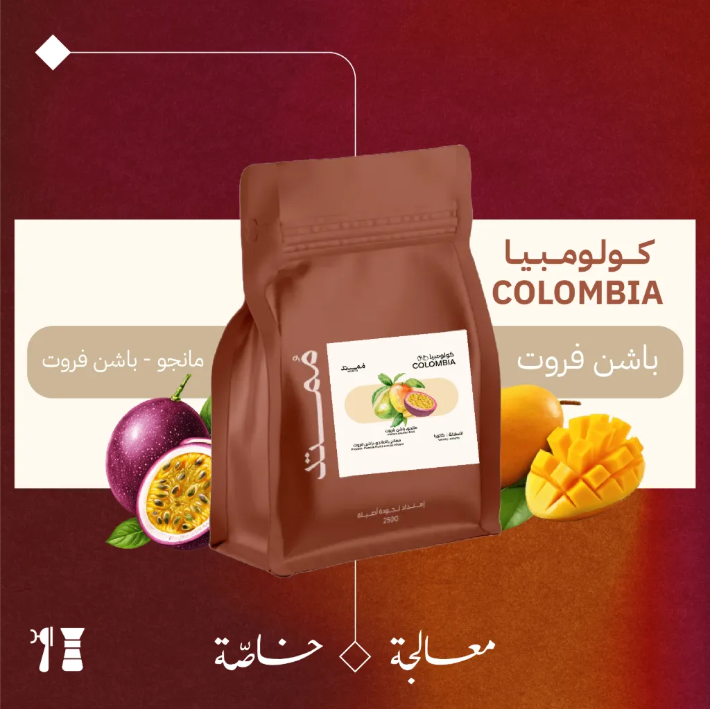 كولومبيا - باشن فروت (معالجة خاصّة) - ٢٥٠جرام - محمصة مُمتد