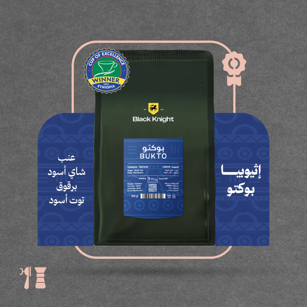 إثيوبيا - بوكتو(محصول فاخر)- ١٢٥جرام - محمصة الفارس الاسود 