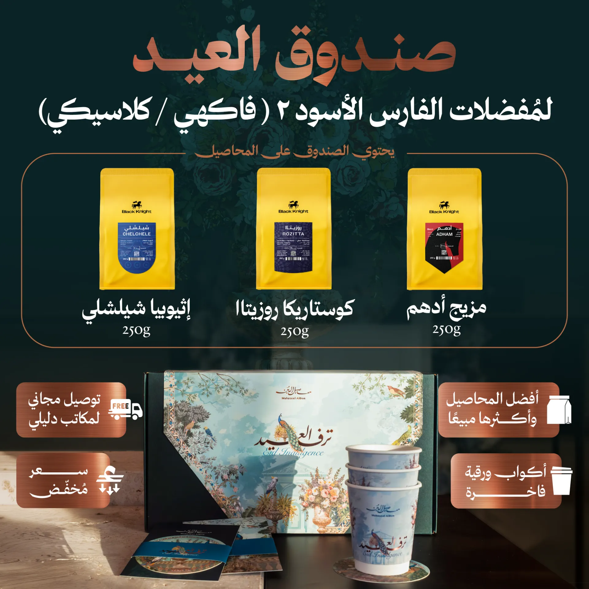  (4) Eid Adhaa Variety Box Black Knight Roastery 2