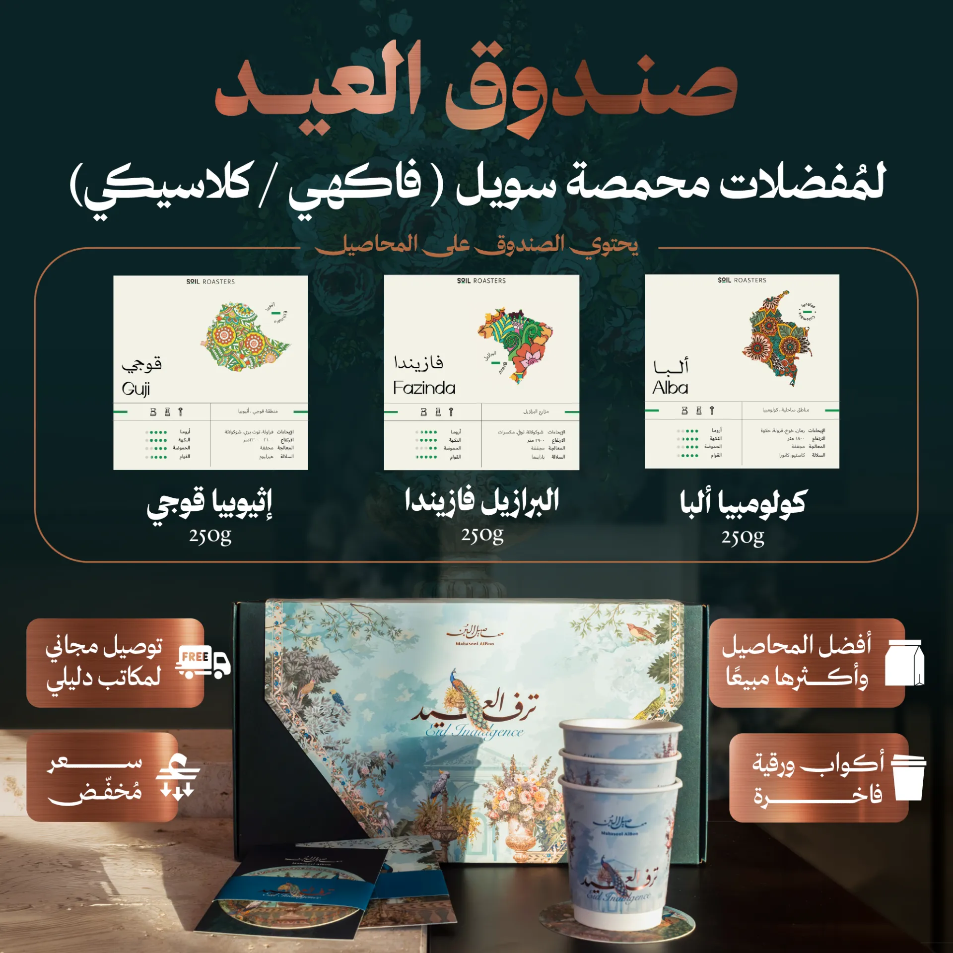  (9) Eid Adhaa Variety Box Soil Roastery