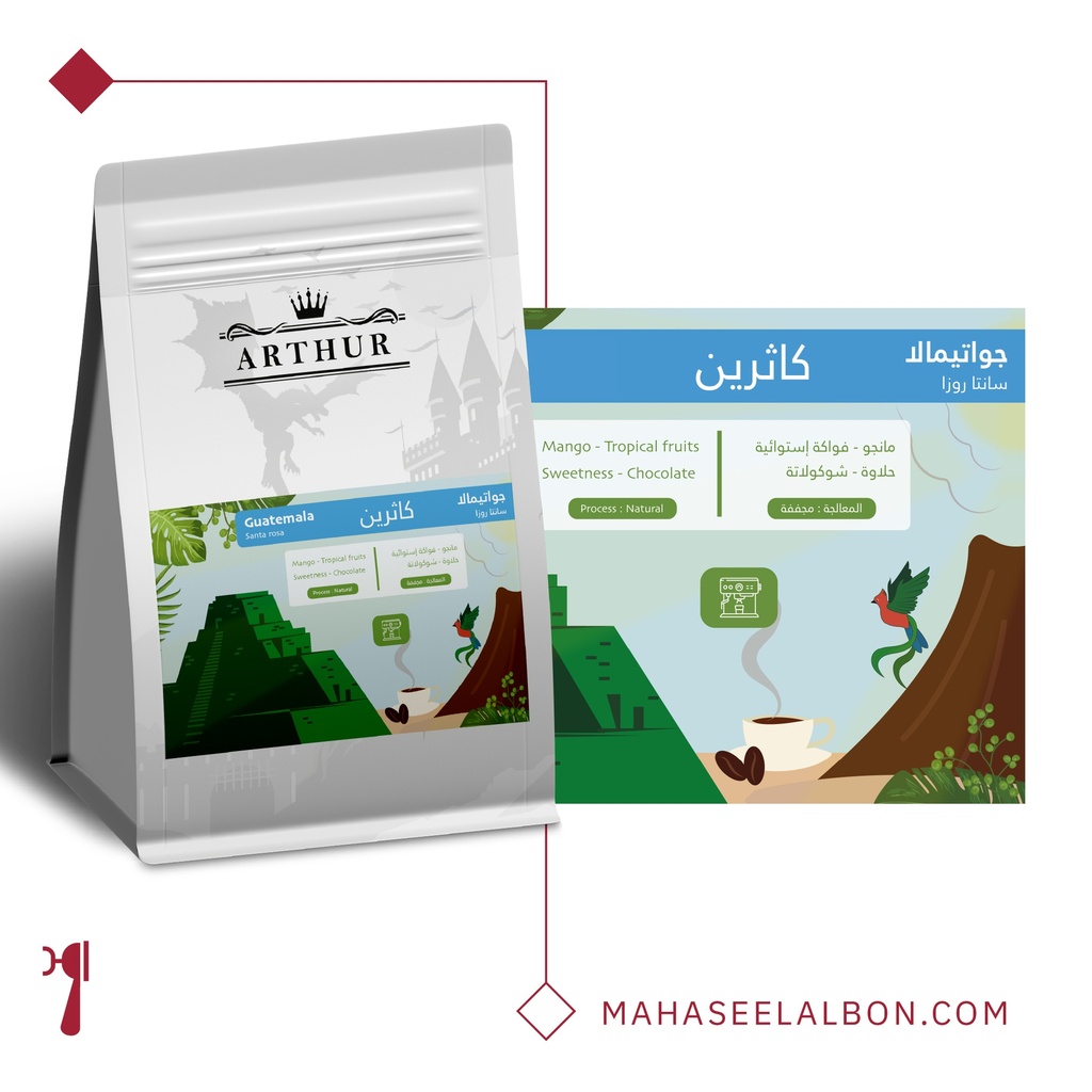 غواتيمالا - كاثرين - محمصة آرثر