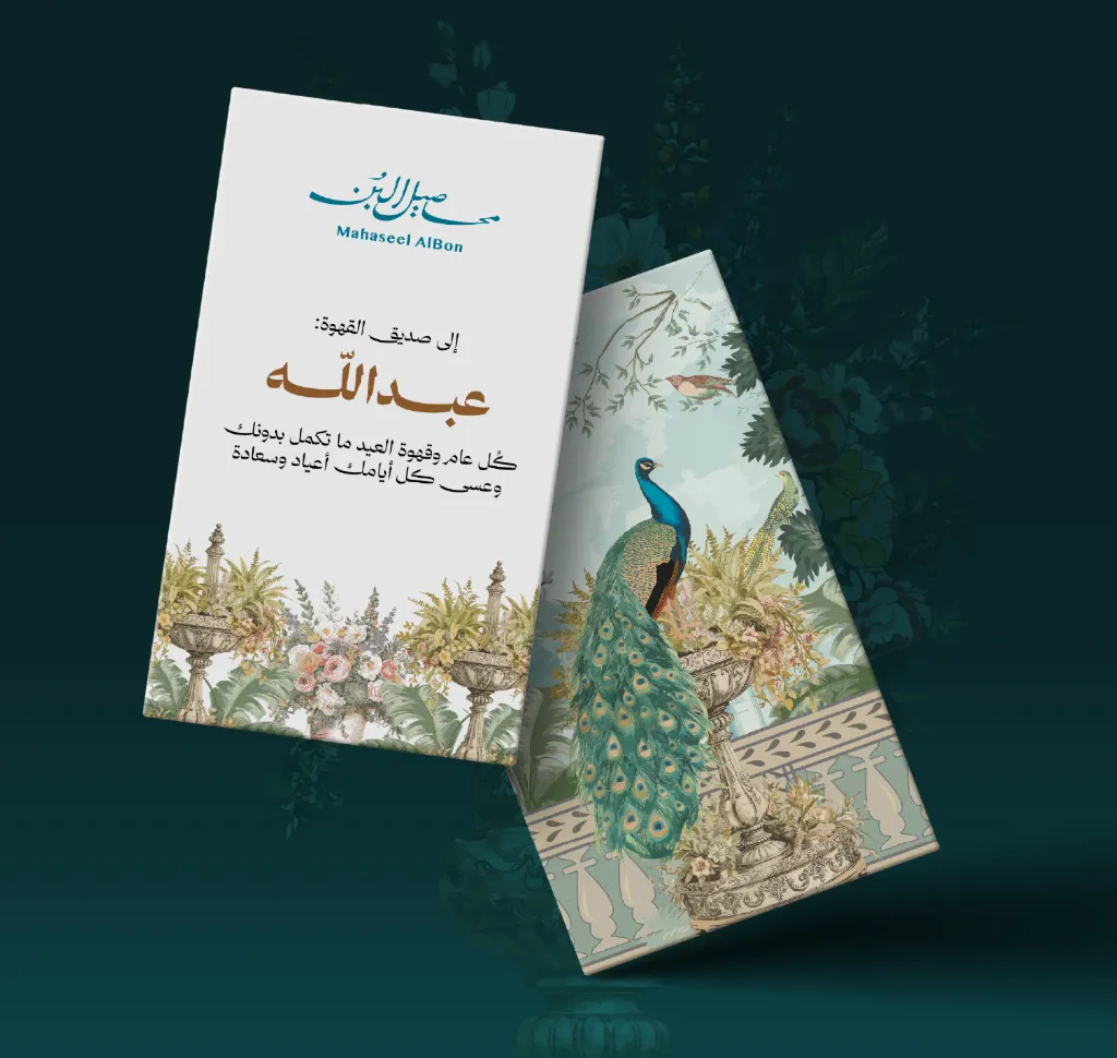 Eid AlAddha Gift Card
