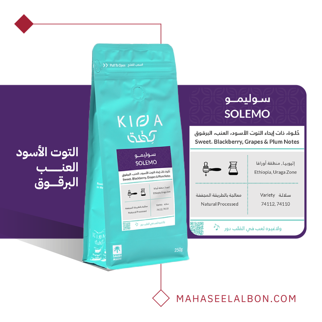 Ethiopia - Solemo - 250g - Kiffa Roastery