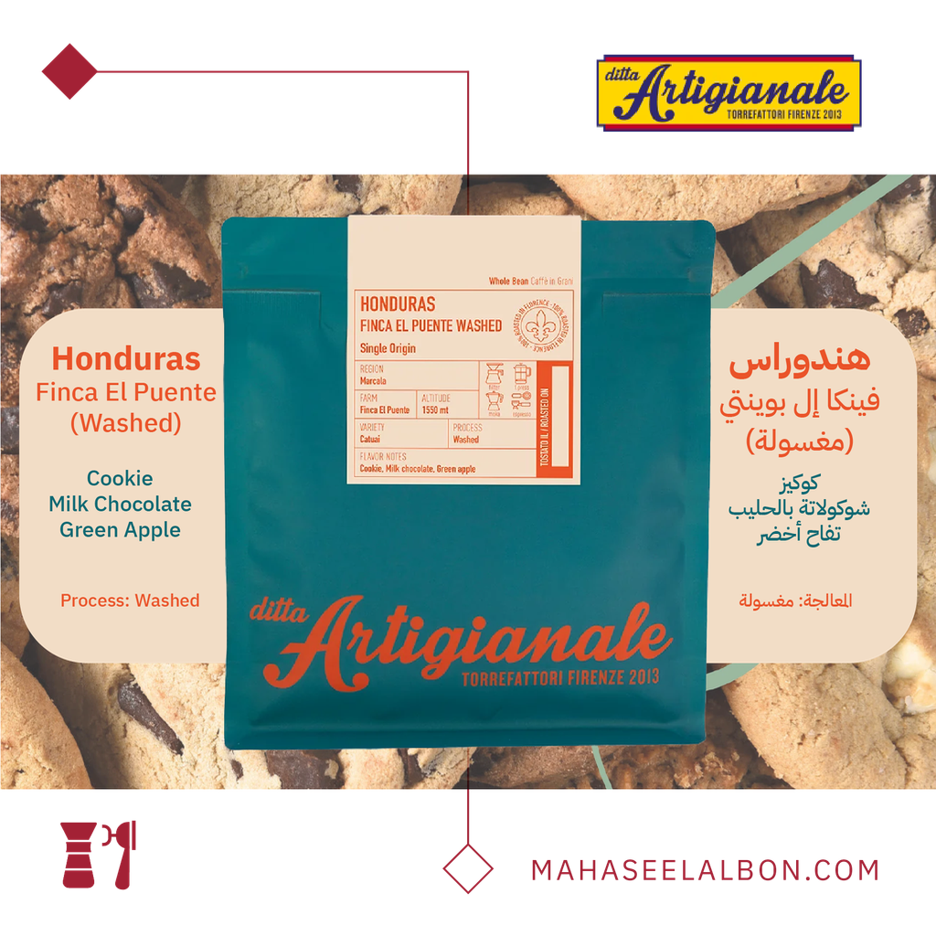 هندوراس - فينكا إل بوينتي كاتواي (مغسولة) - ٢٥٠ جرام - محمصة ديتّا أرتيجيانالي