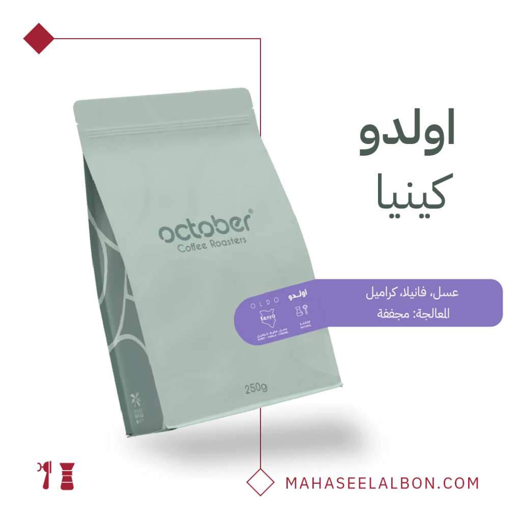 Kenya - Oldo -250G- October Roastery