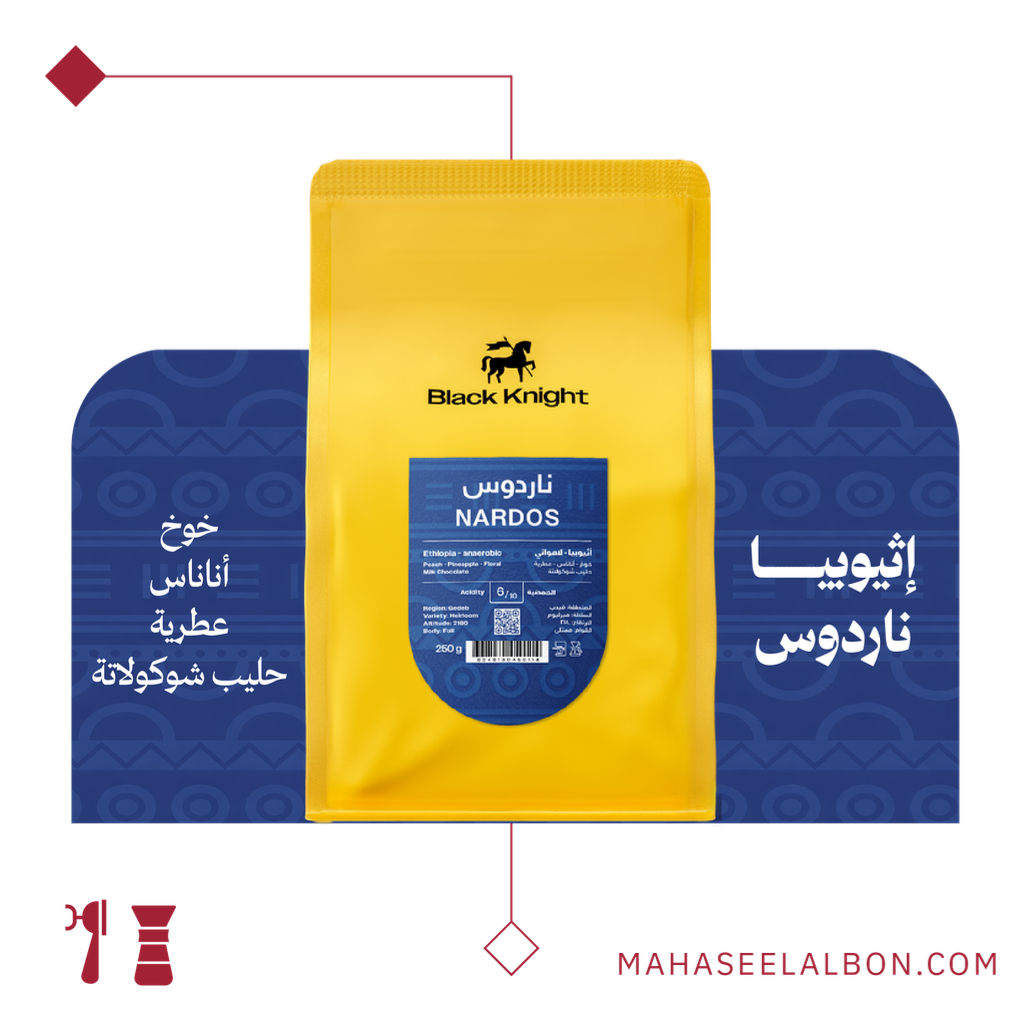  إثيوبيا - ناردوس - ٢٥٠ جرام - محمصة الفارس الأسود