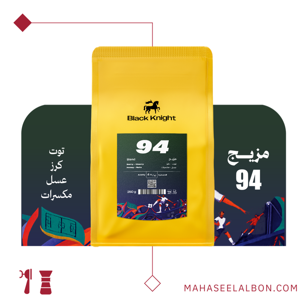 مزيج 94 - ٢٥٠  جرام - محمصة الفارس الأسود