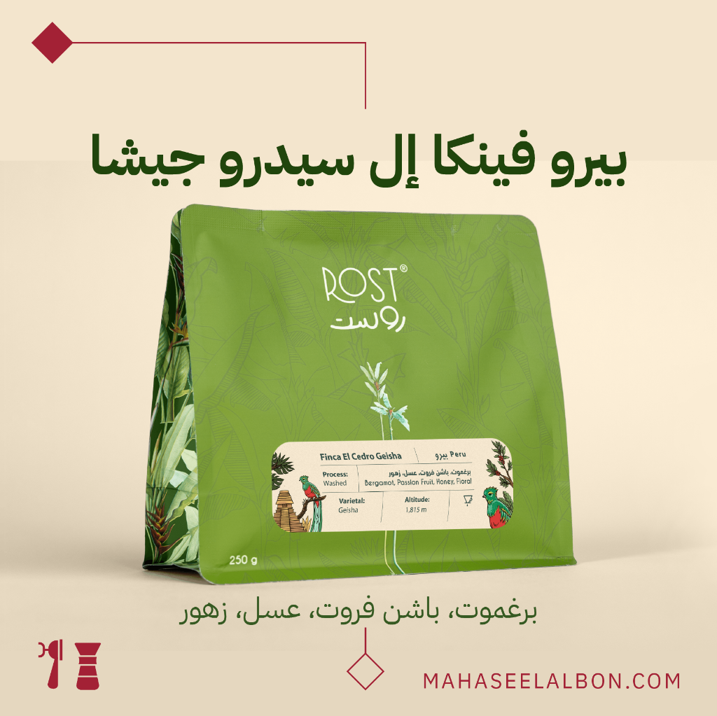 بيرو - فينكا إل سيدرو جيشا - ٢٥٠ جرام - محمصة روست