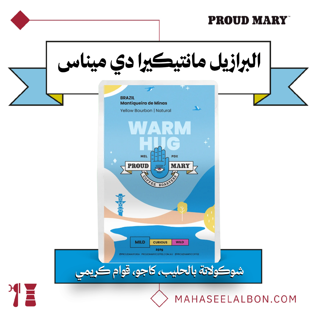 البرازيل - مانتيكيرا دي ميناس - ٢٥٠  جرام - برود ميري