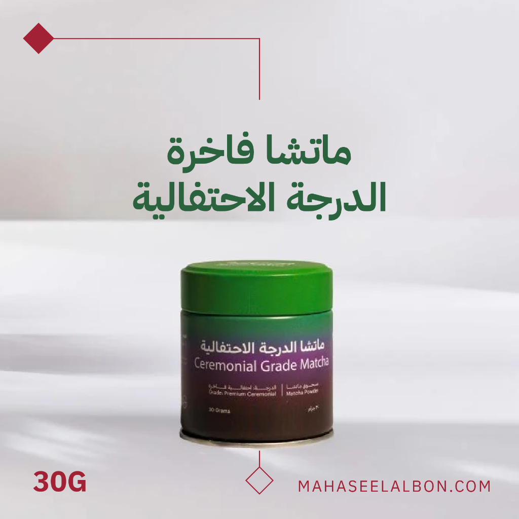  ماتشا درجة احتفالية فاخرة - 30 جرام - محمصة الرياض