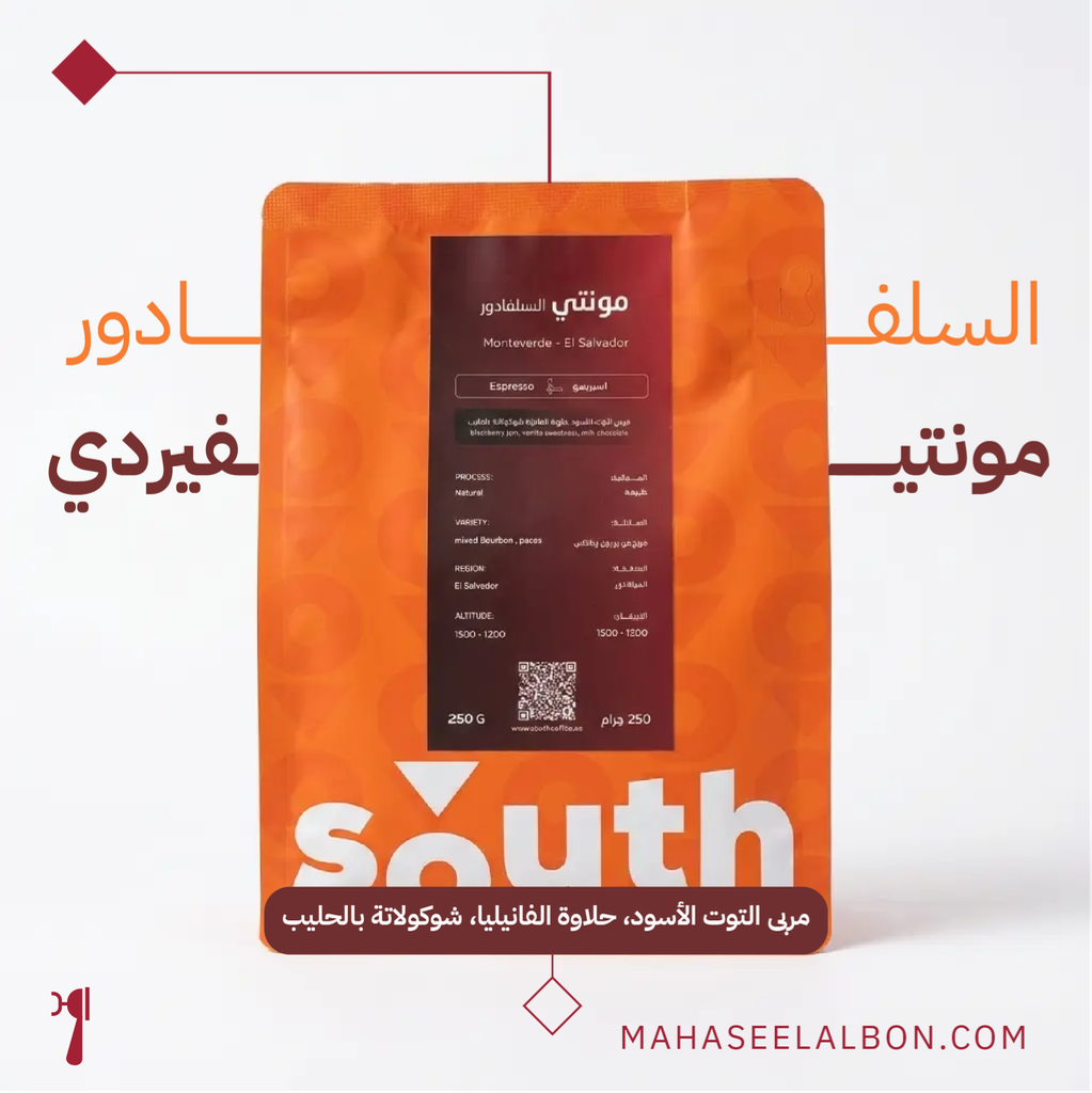 El Salvador - Monteverde - 250g - South Roastery