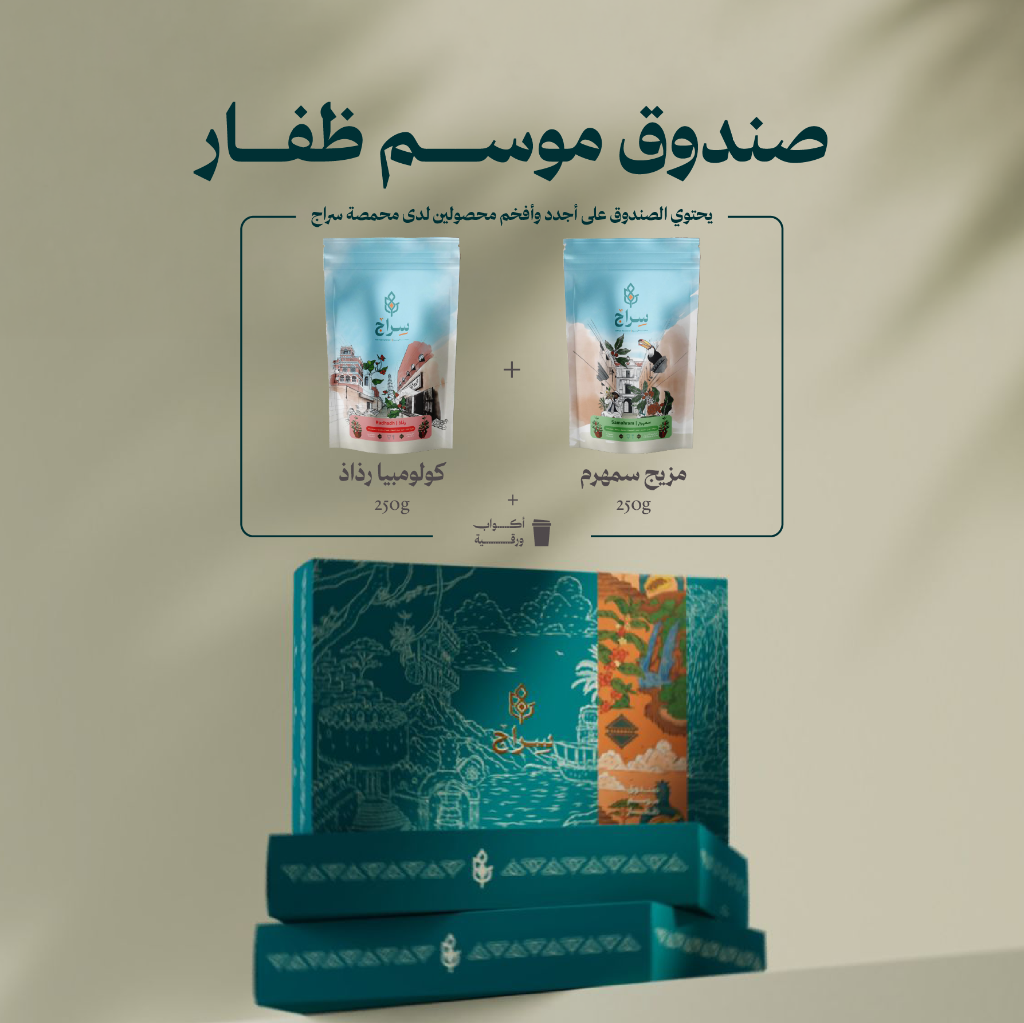 Dhofar Season Box - Seraj Roastery