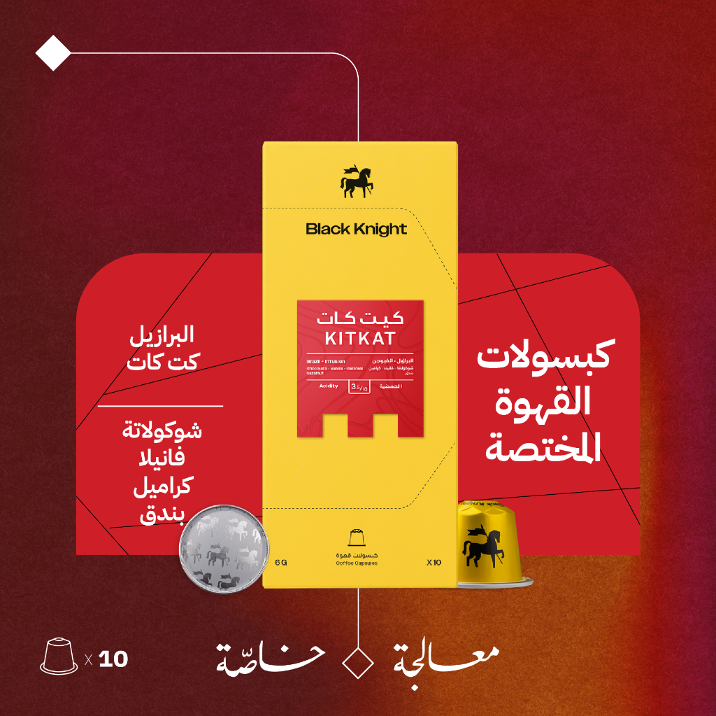 كبسولات محمصة الفارس الأسود - كت كات - معالجة خاصّة (١٠ كبسولات)