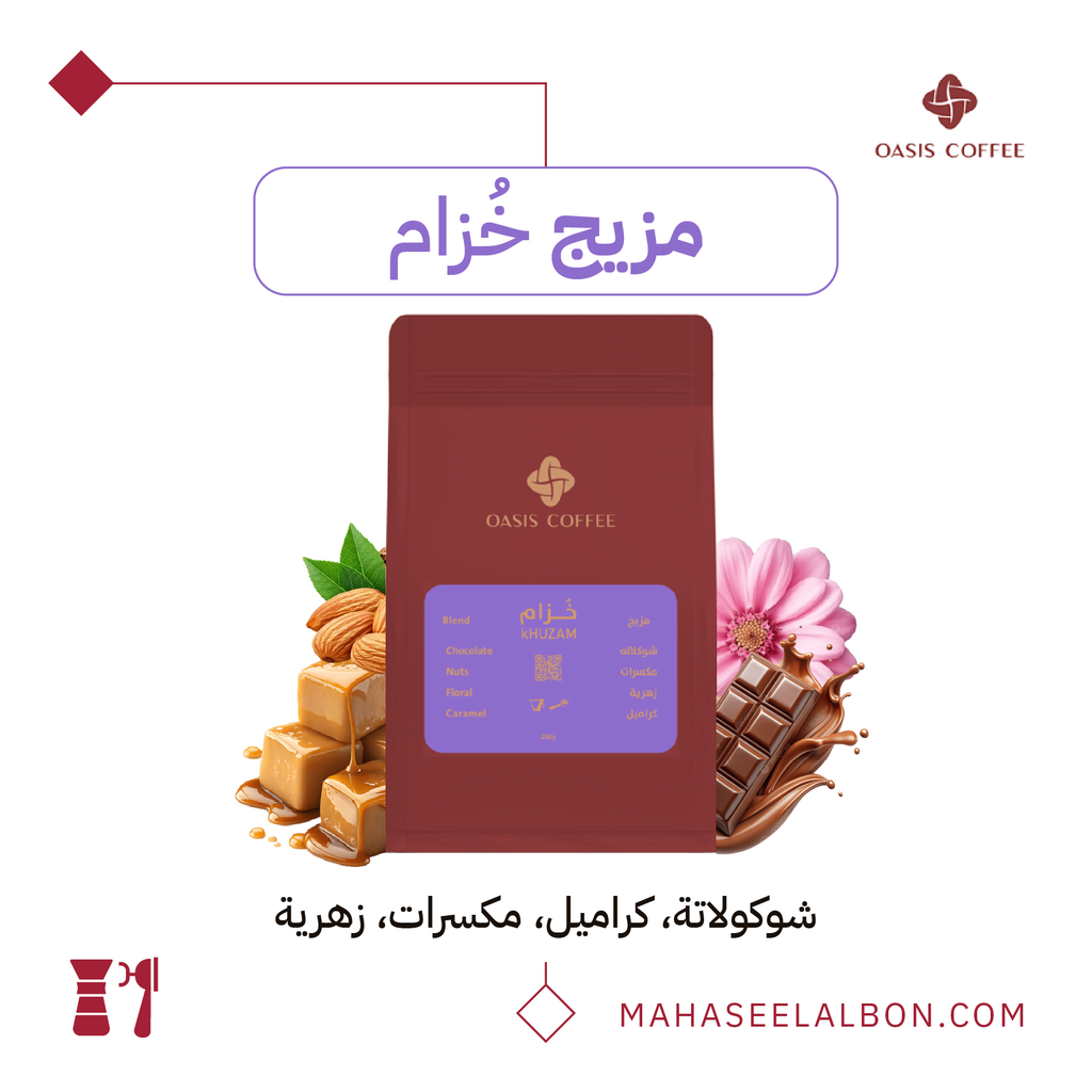 مزيج - خُزام - ٢٥٠ جرام - محمصة اويسيس
