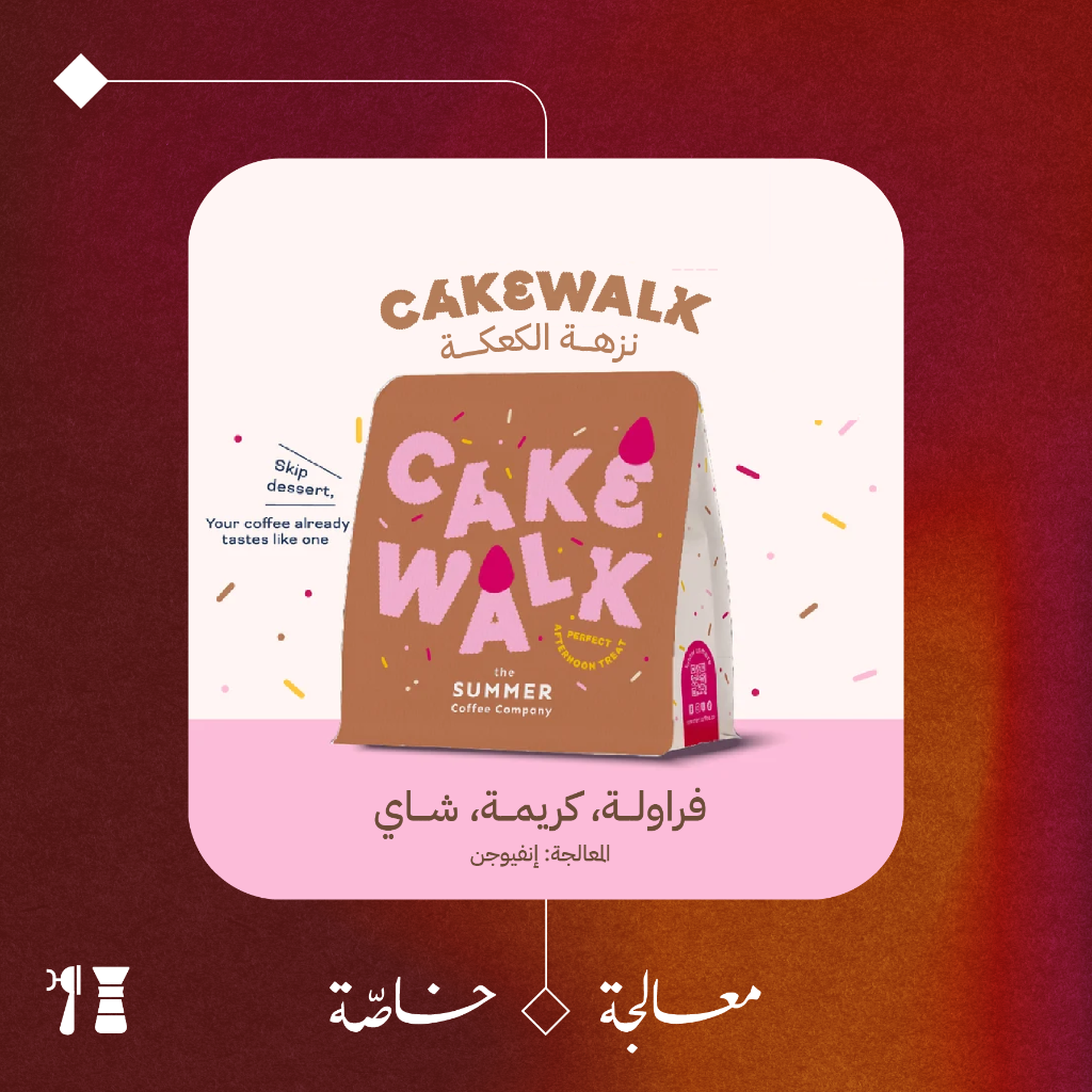 Cake Walk Blend (Infusion) - 200g - The Summer Coffee Roasters