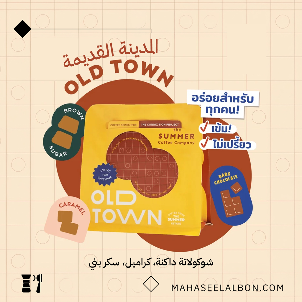 Old Town Blend - 250g - The Summer Coffee Roasters