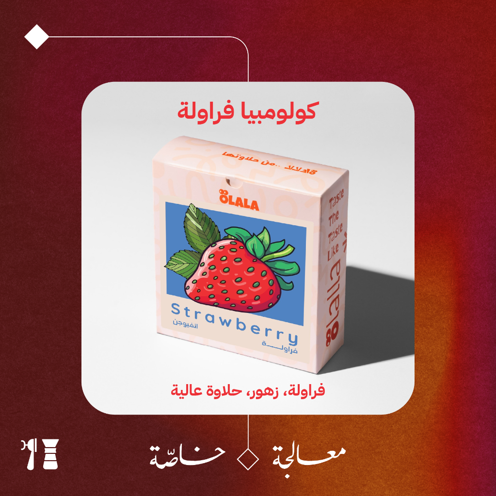 كولومبيا - فراولة (معالجة خاصّة) - ١٢٥ جرام - محمصة أولالا