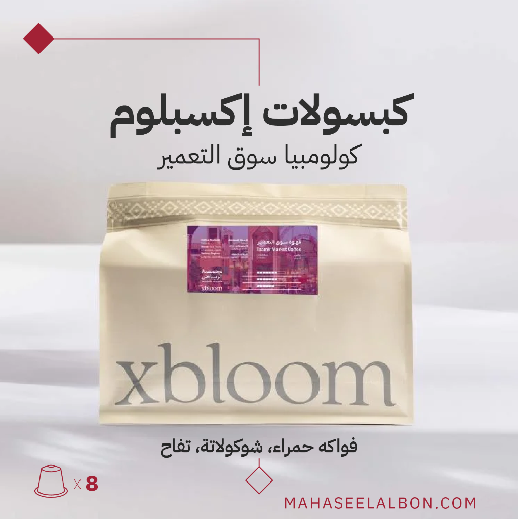 Xpods -  Taamir Market Coffee (Colombia) - Arriyadh Roastery