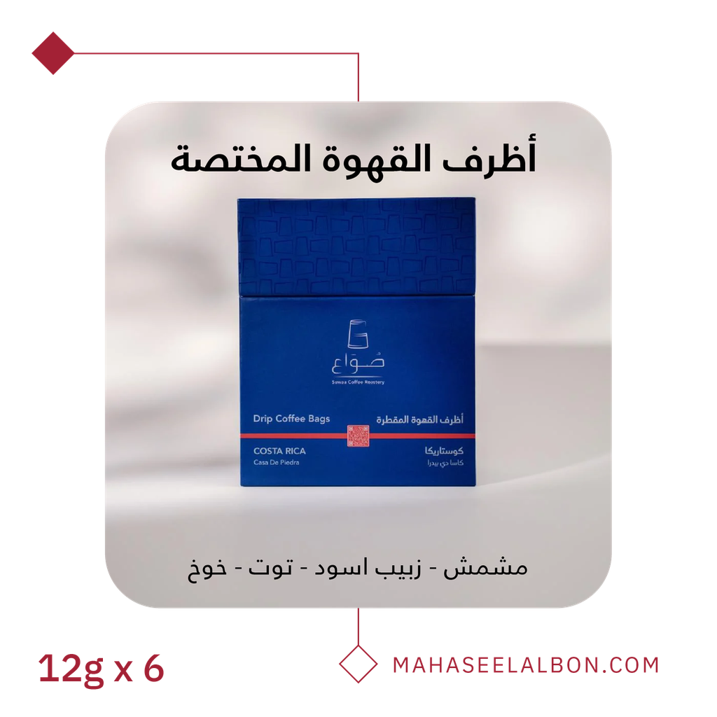 Box of 6 envelopes of specialty coffee - Costa Rica - Casa de piedra - Suwaa Roastery