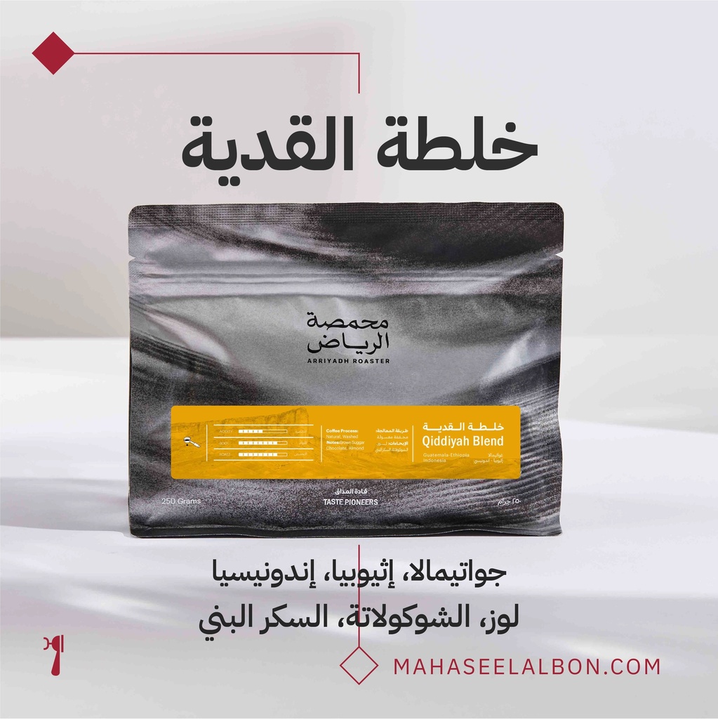 خلطة القدية - ٢٥٠  جرام - محمصة الرياض