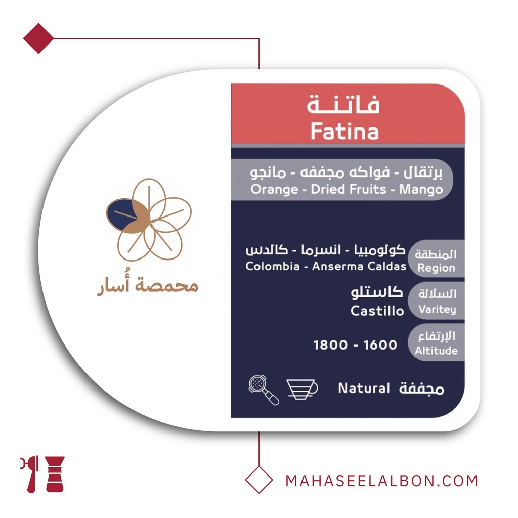 كولومبيا فاتنة - ٢٥٠  جرام - محمصة أسار