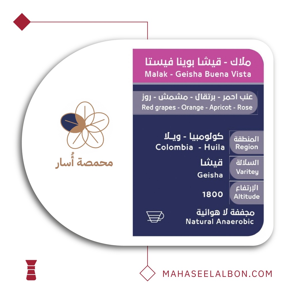 كولومبيا قيشا ملاك - ٢٥٠ جرام - محمصة أسار