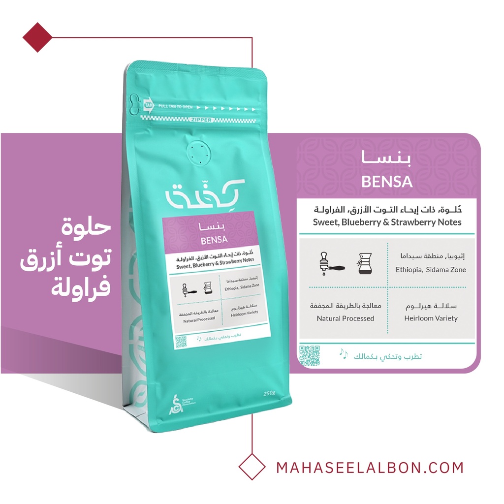 Ethiopia - bensa - 250g - Kiffa Roastery